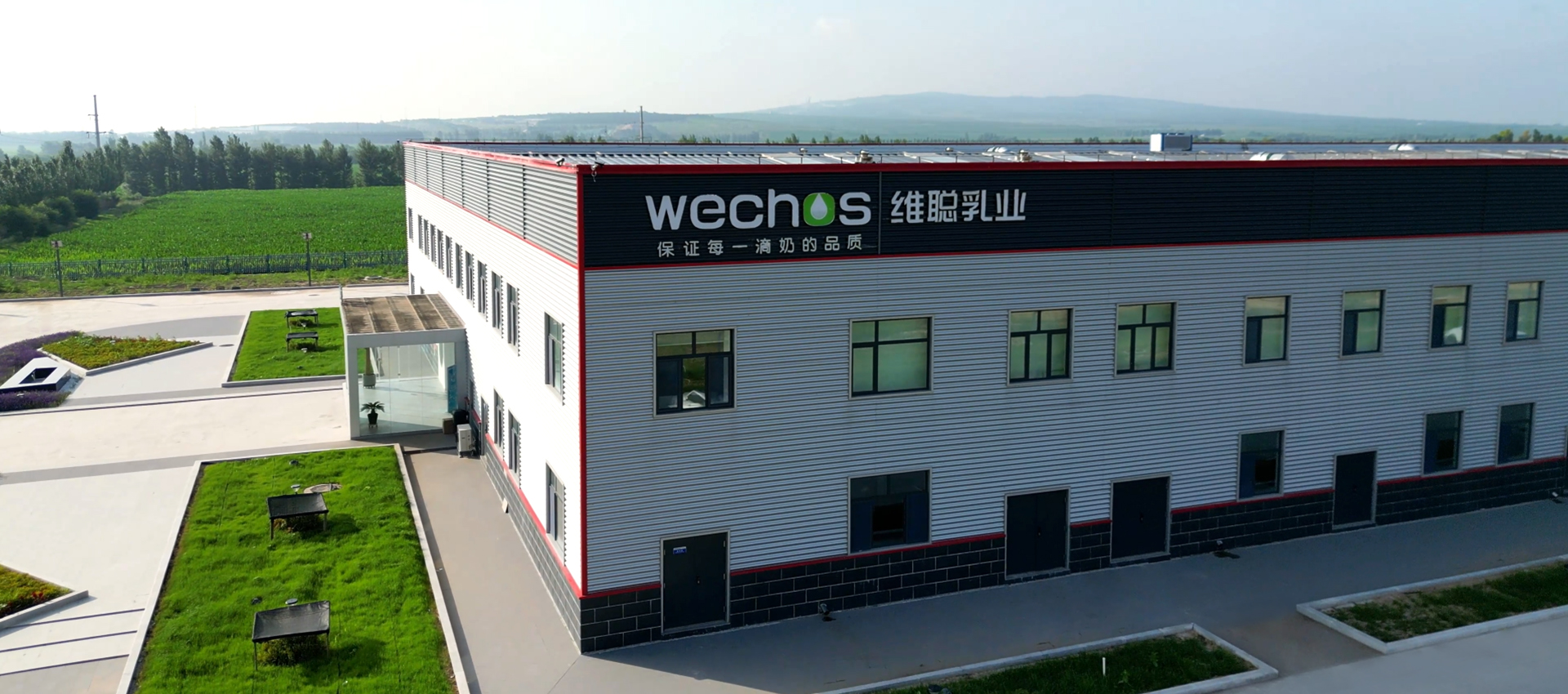 内蒙古维聪乳业有限公司