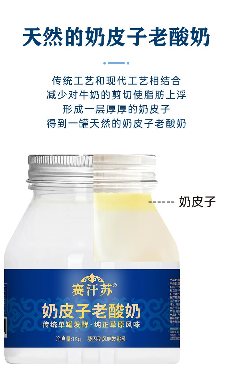 奶皮子老酸奶